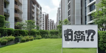 小区物业究竟该收什么费用？